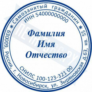 Макет печати для самозанятого №3