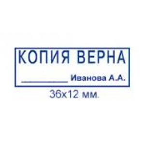 Штампы Копия верна