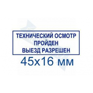 Макет штампа для путевых листов №13